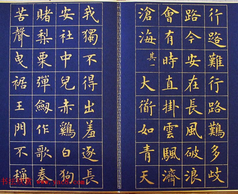 卢中南楷书册页《李白七言古诗选》 - 第3页 _书法空间_书法欣赏