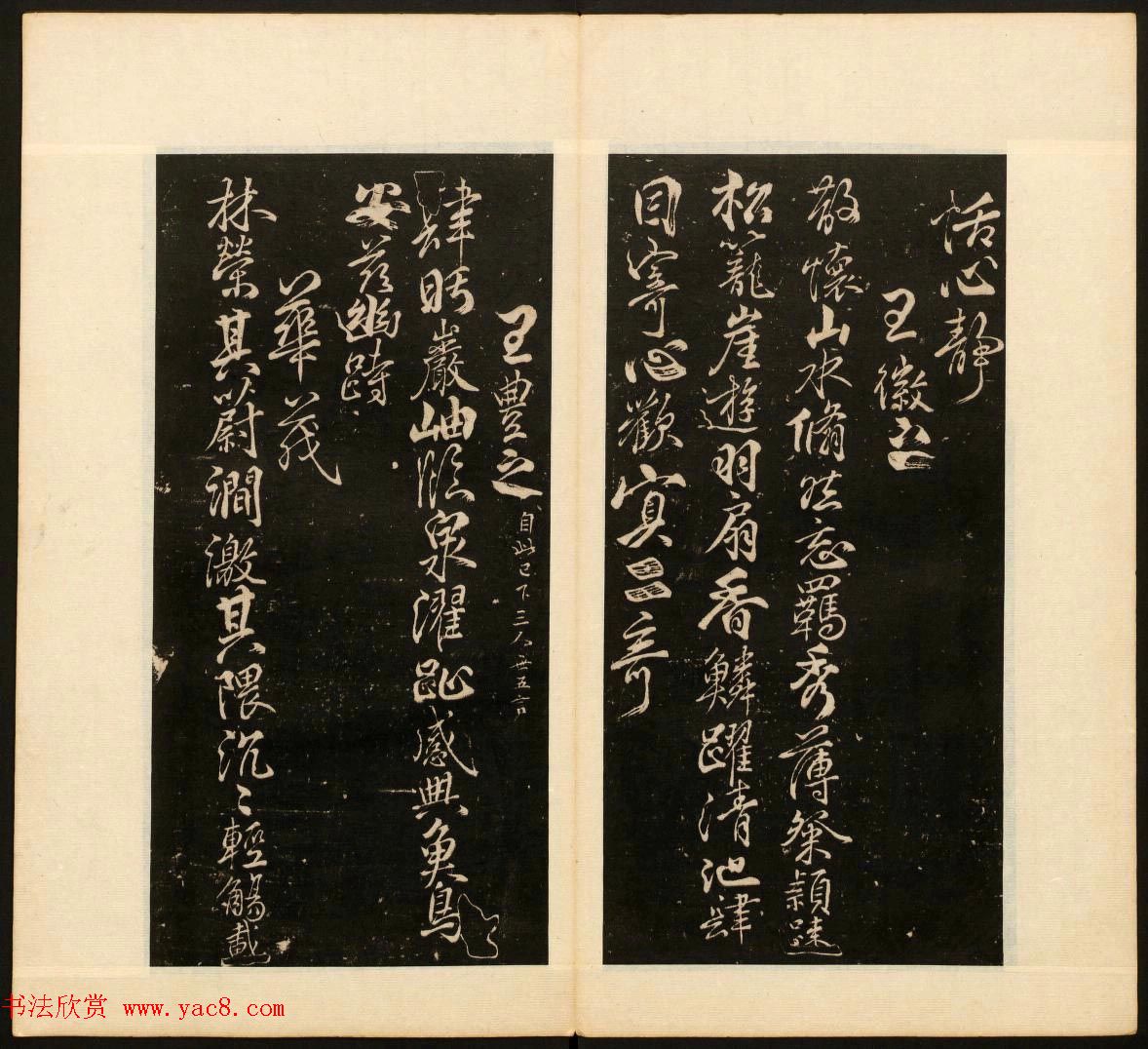 董其昌审定《戏鸿堂法书》第十册