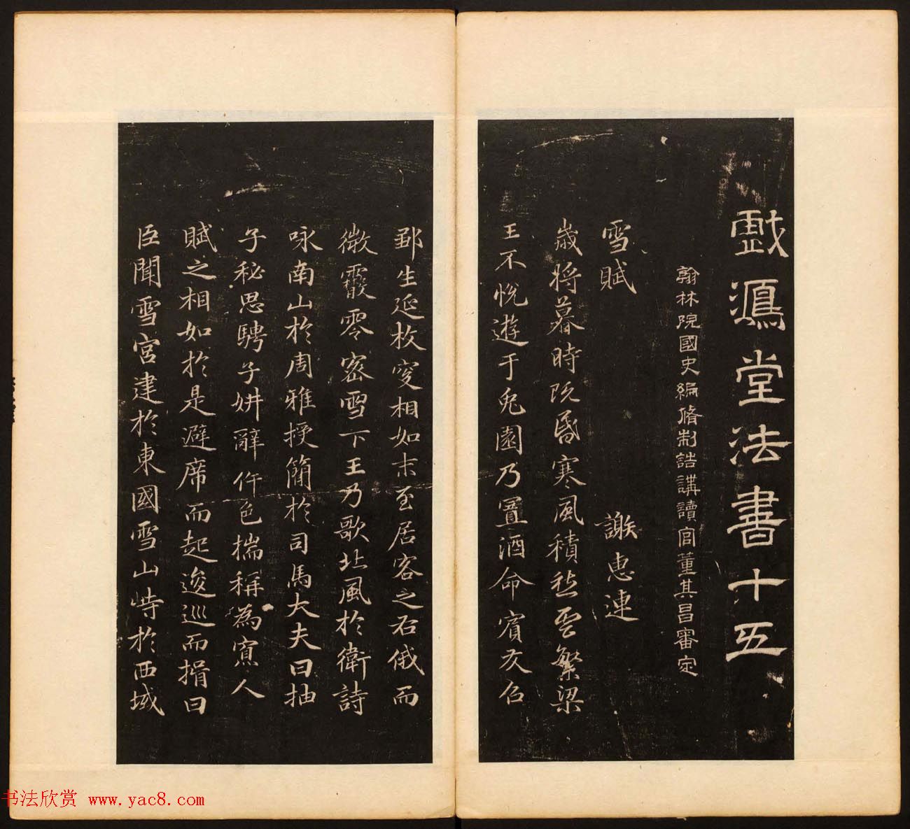 董其昌审定《戏鸿堂法帖》第十五册 董其昌审定《戏鸿堂法帖》第十五册