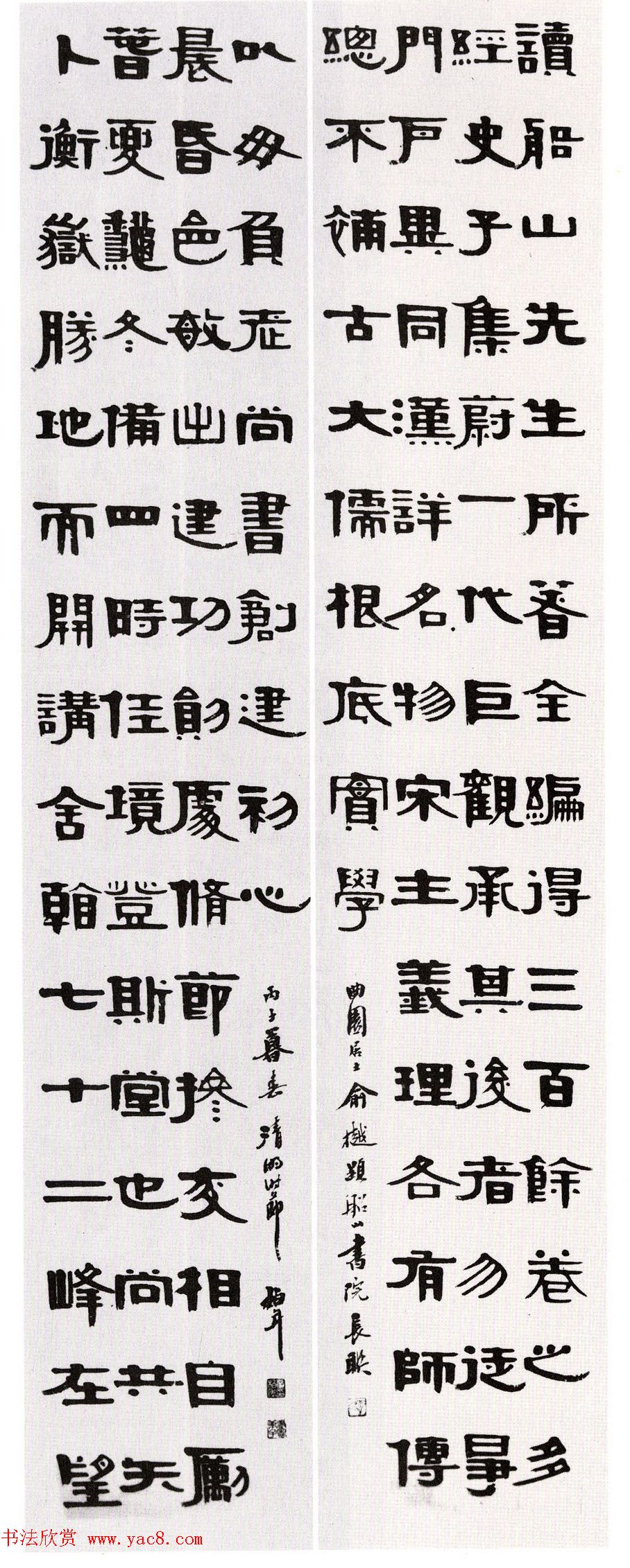 全国第二届楹联书法大展获奖作品45幅(14)
