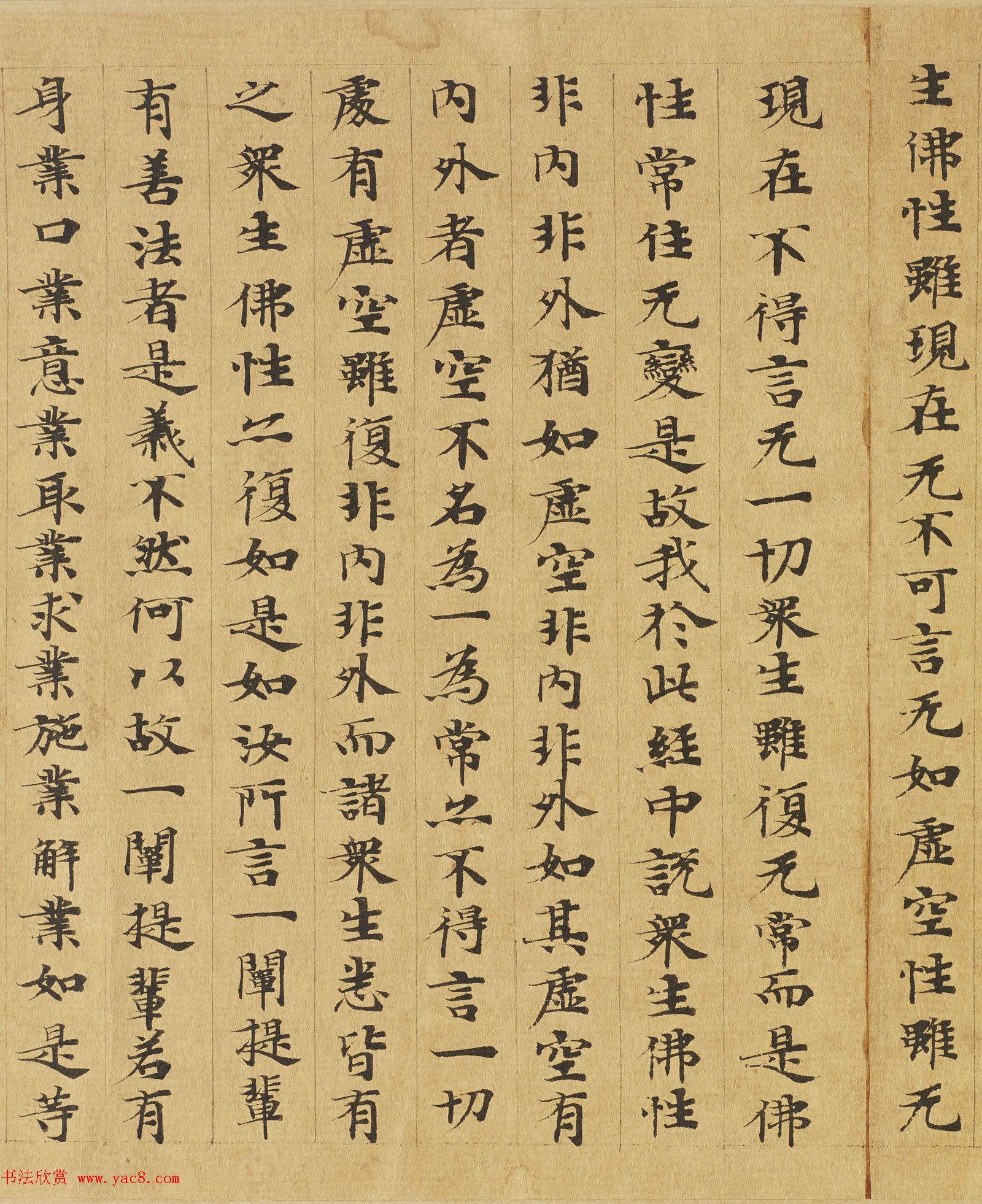 楷书高清大图欣赏《大般涅槃经迦叶菩萨品第十二》