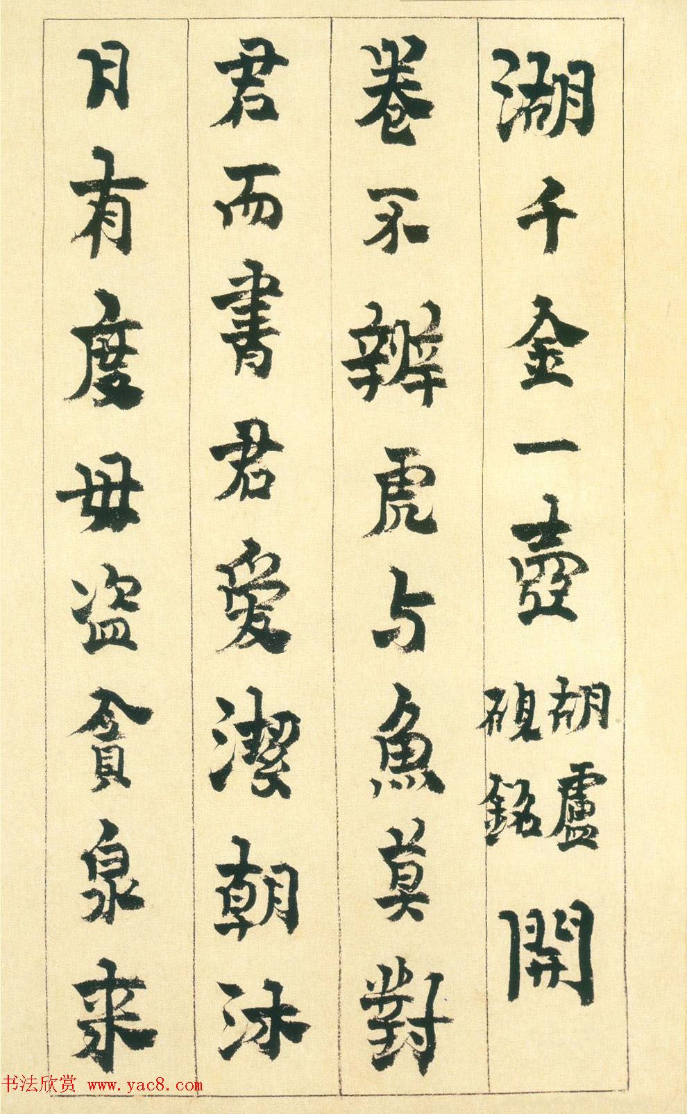 金农书法册页赏析《行书砚铭册》