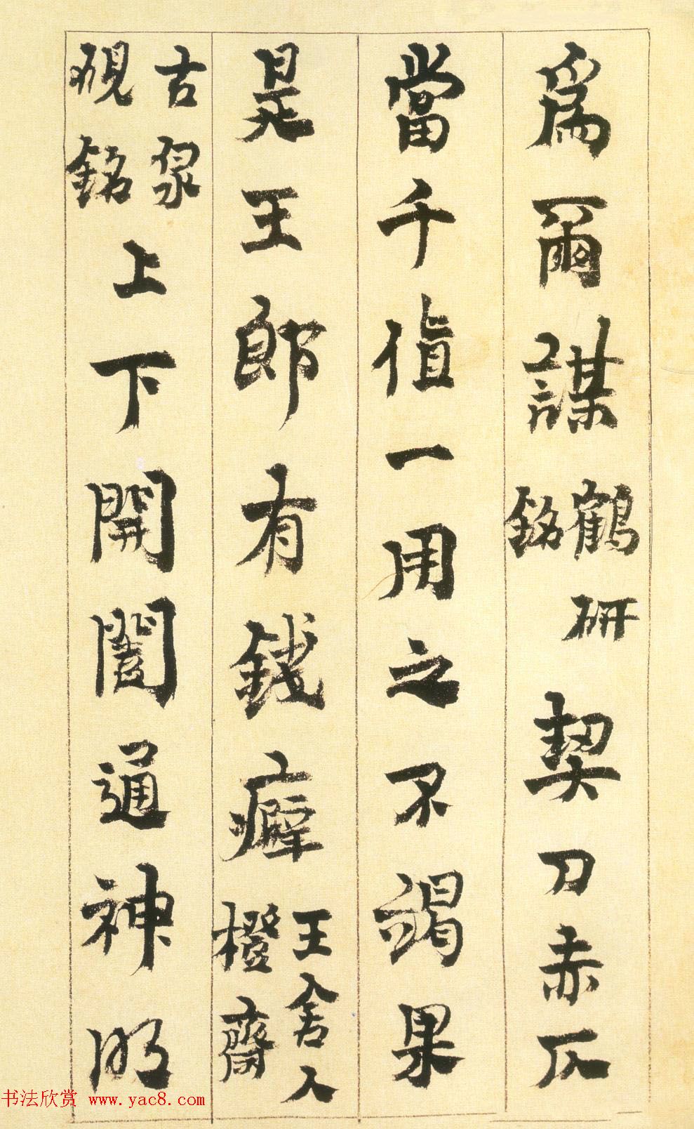 金农书法册页赏析《行书砚铭册》