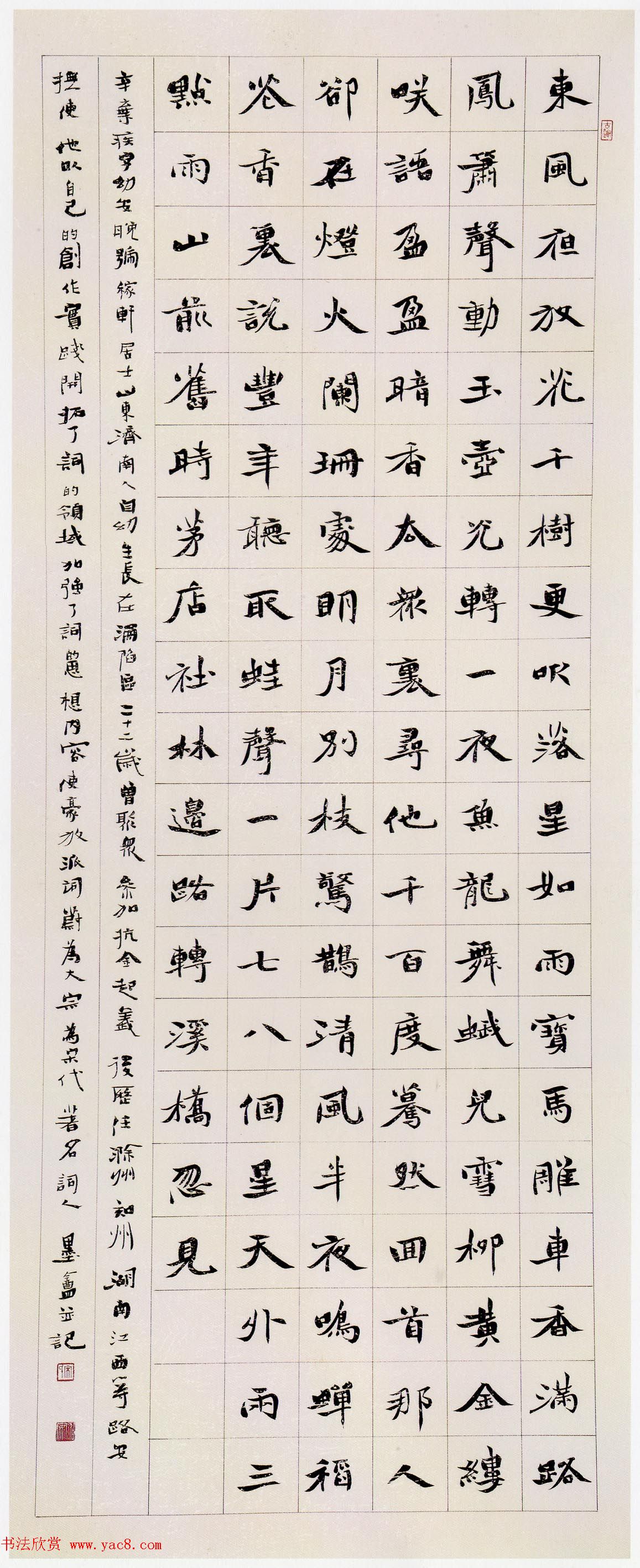 第二届当代中国楷书名家作品邀请展百幅书法欣赏(6)
