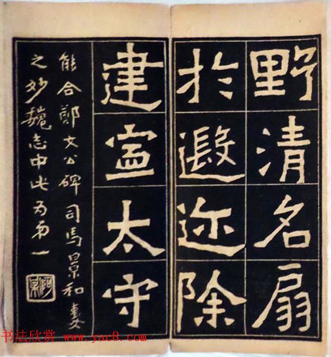 清道人书法字帖李瑞清魏碑法书3