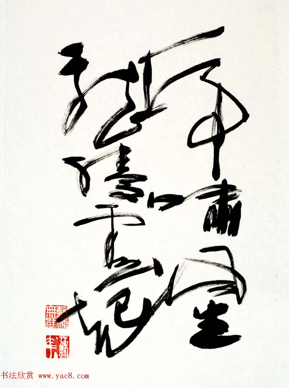 女书画家苏华行草书法作品17幅