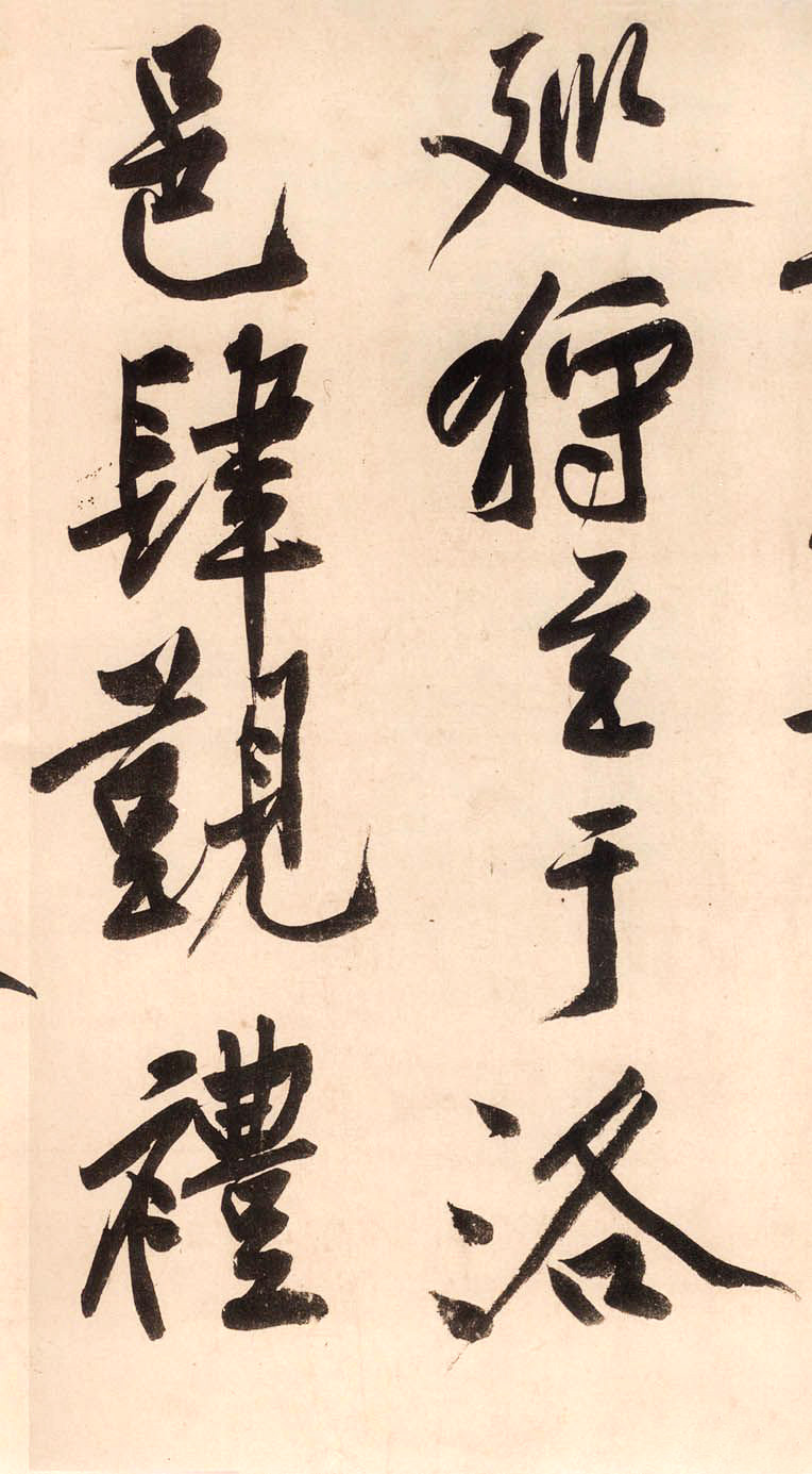 超4亿元的黄庭坚大字行楷书《砥柱铭卷》