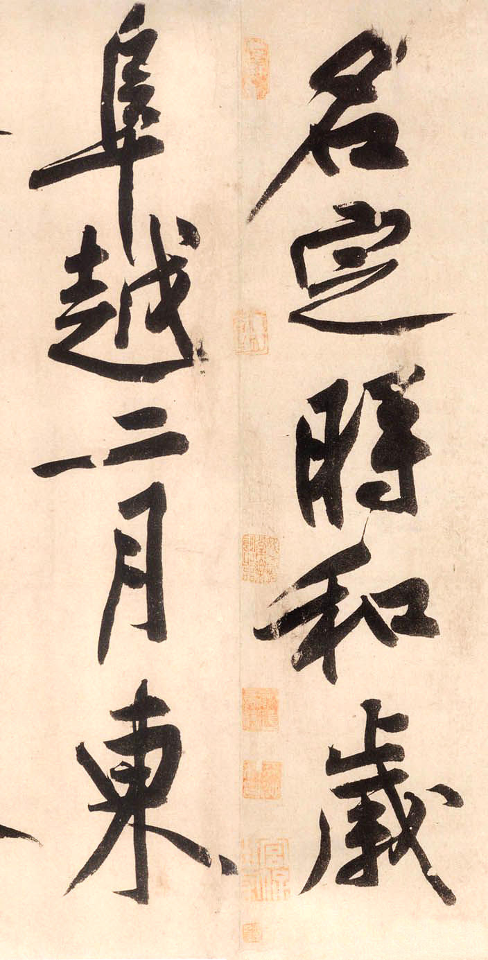 超4亿元的黄庭坚大字行楷书《砥柱铭卷》