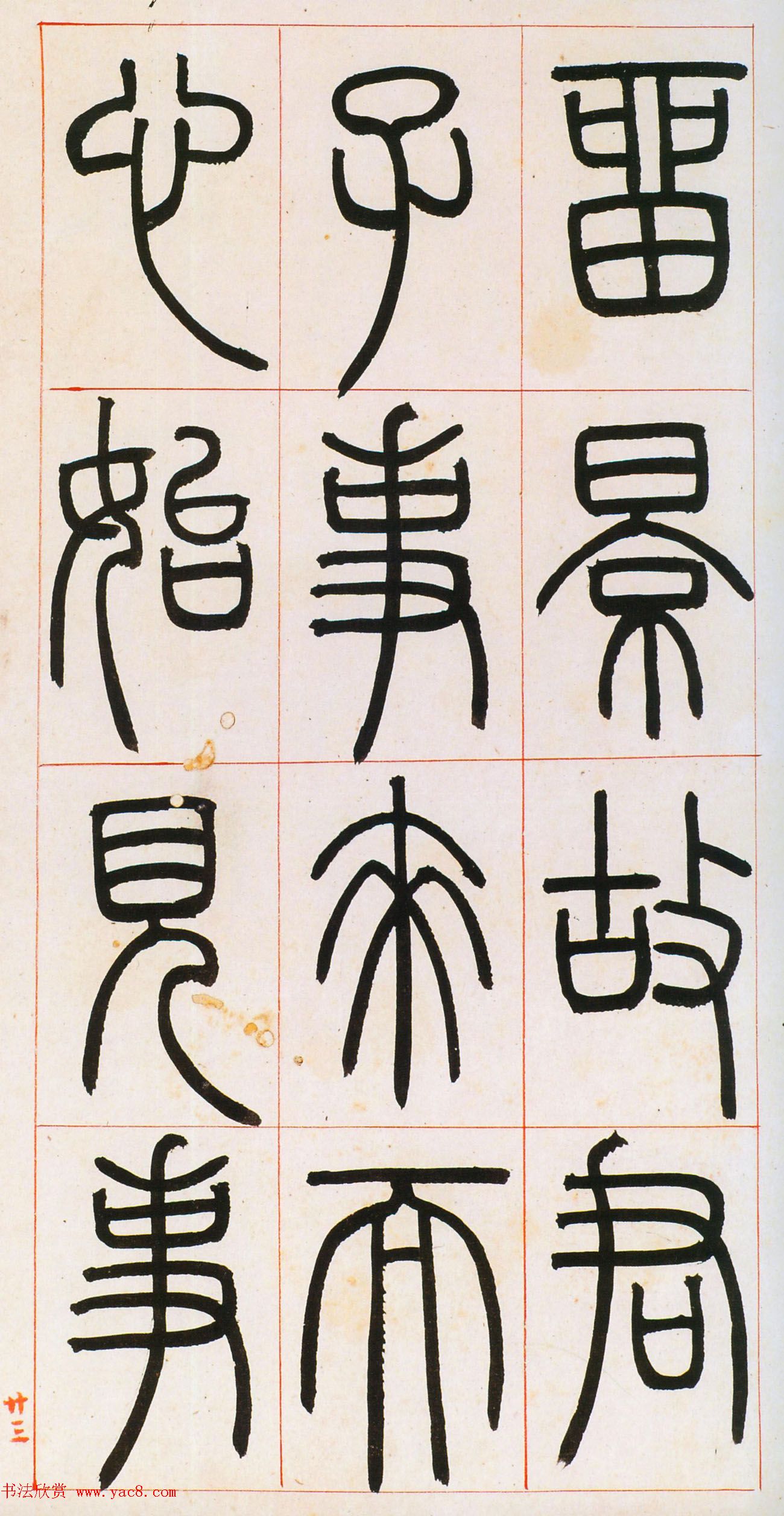 邓石如篆书欣赏《八闼册》无锡博物馆藏本 邓石如篆书欣赏《八闼册》无锡博物馆藏本