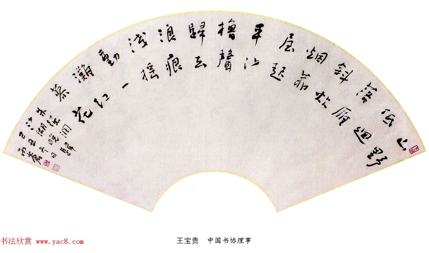 当代名家书法扇面作品专辑200幅高清大图(8)
