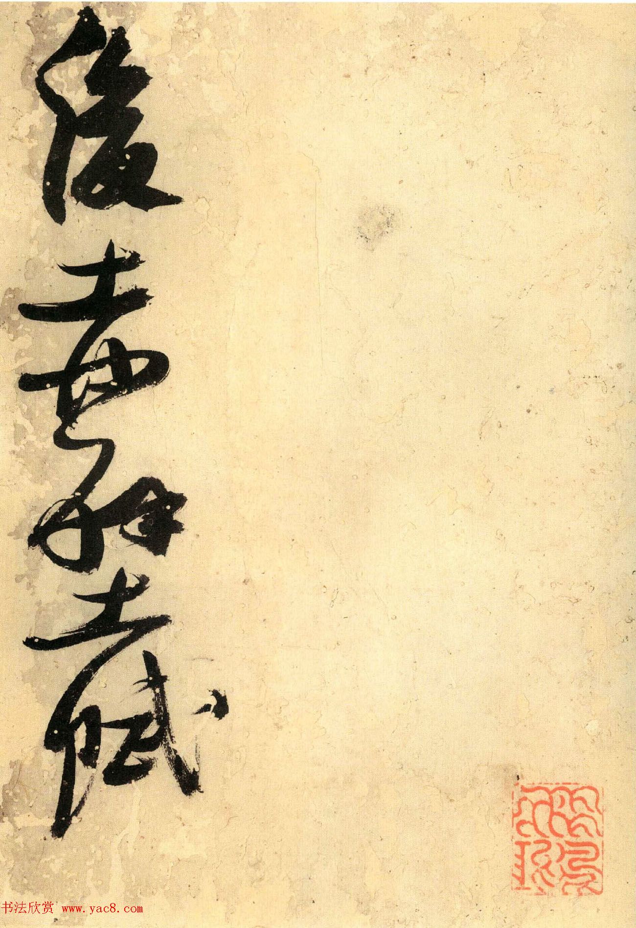 高清书法图书《张瑞图后赤壁赋》日本出版 高清书法图书《张瑞图后赤壁赋》日本出版