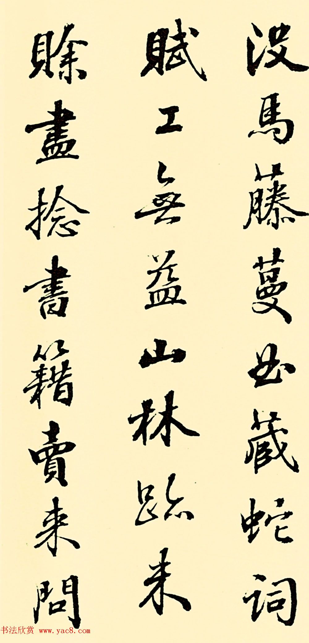 清代张照行书作品《杜甫诗十五首》