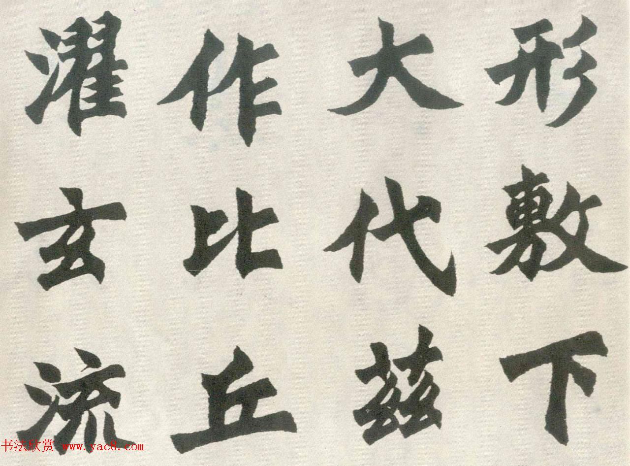 胡问遂楷书临魏碑三种_书法空间_书法欣赏