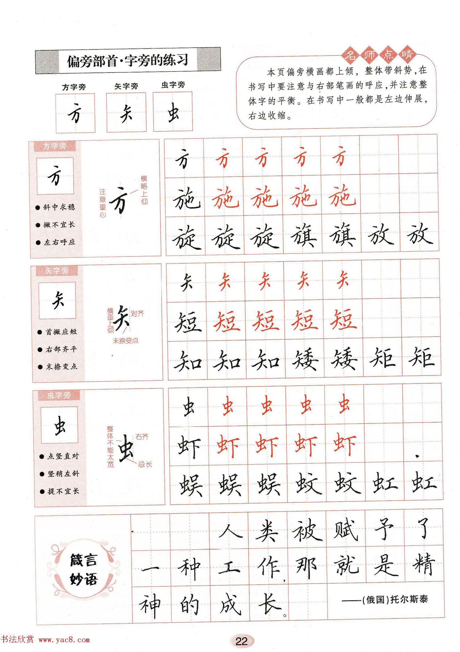 田英章钢笔楷书字帖《无师自通学书法》(6)