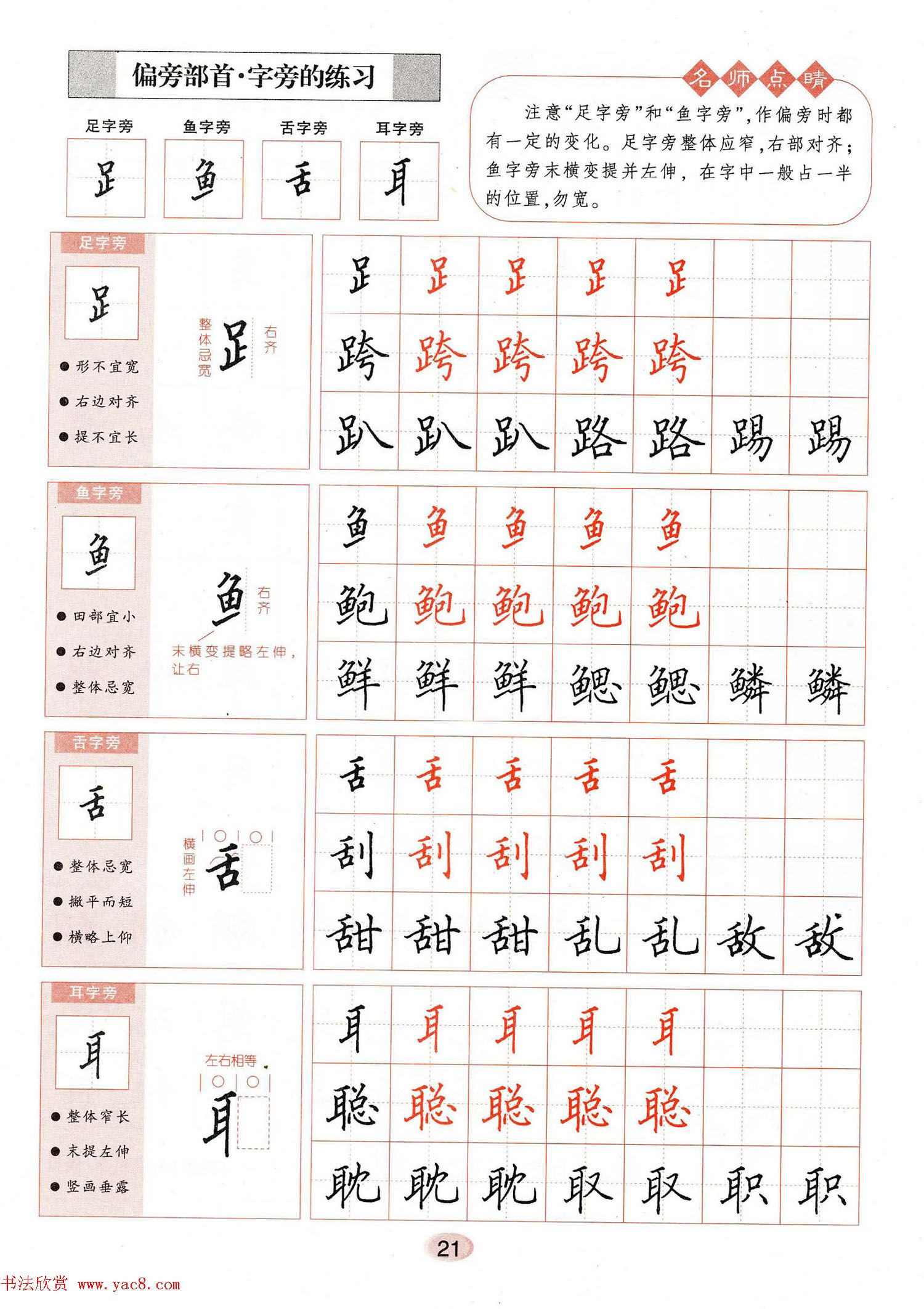 田英章钢笔楷书字帖《无师自通学书法》(6)