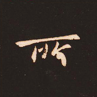 ı:ʾ