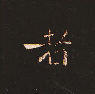 ı:ʾ