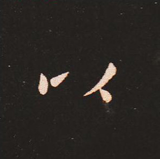 ı:ʾ