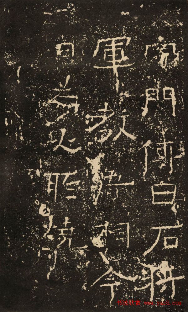 东汉隶书碑刻《白石神君碑》 东汉隶书碑刻《白石神君碑》