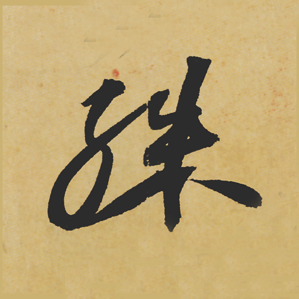 Ʒ:ݺʳ鵥