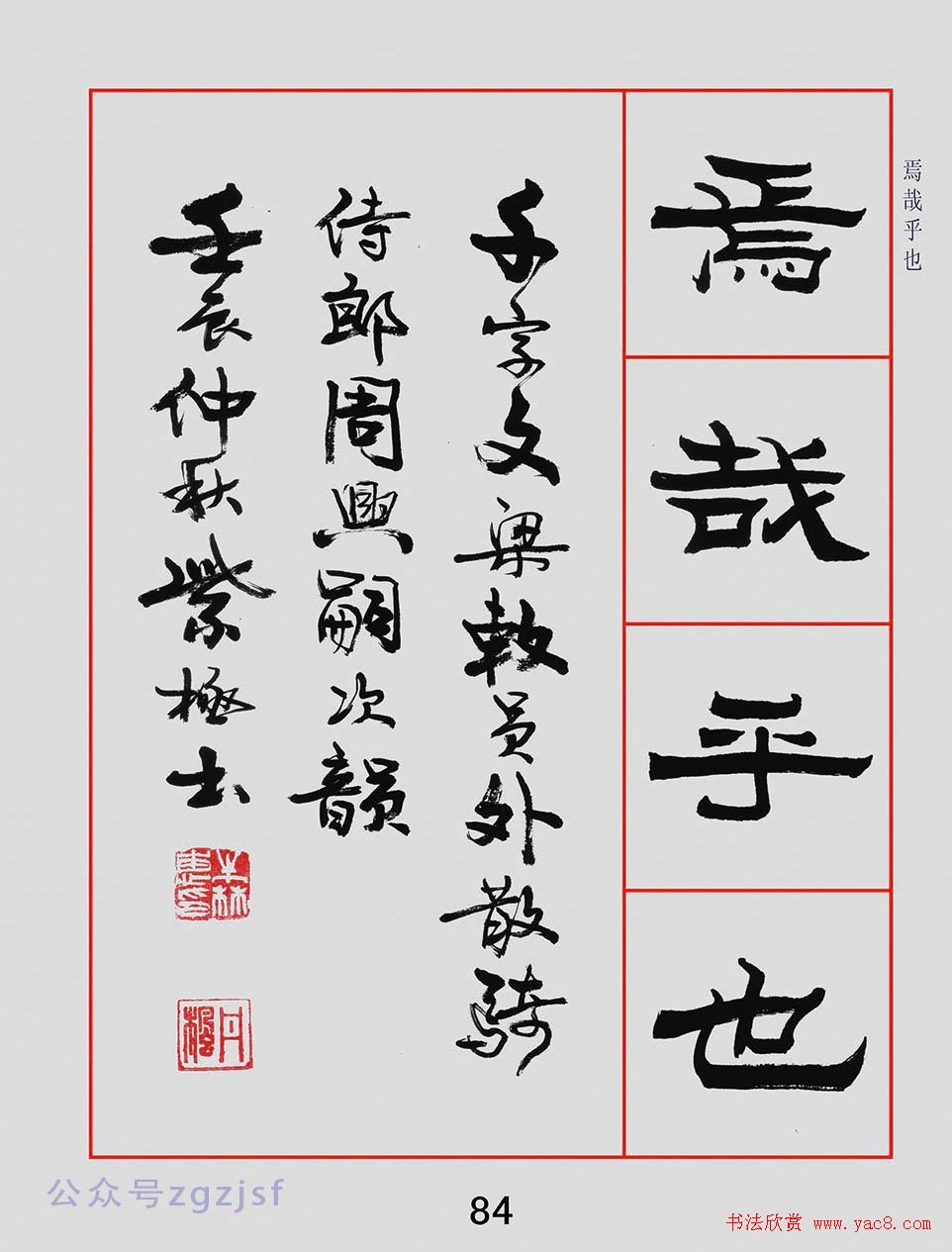 朱林惠书法字帖隶书千字文