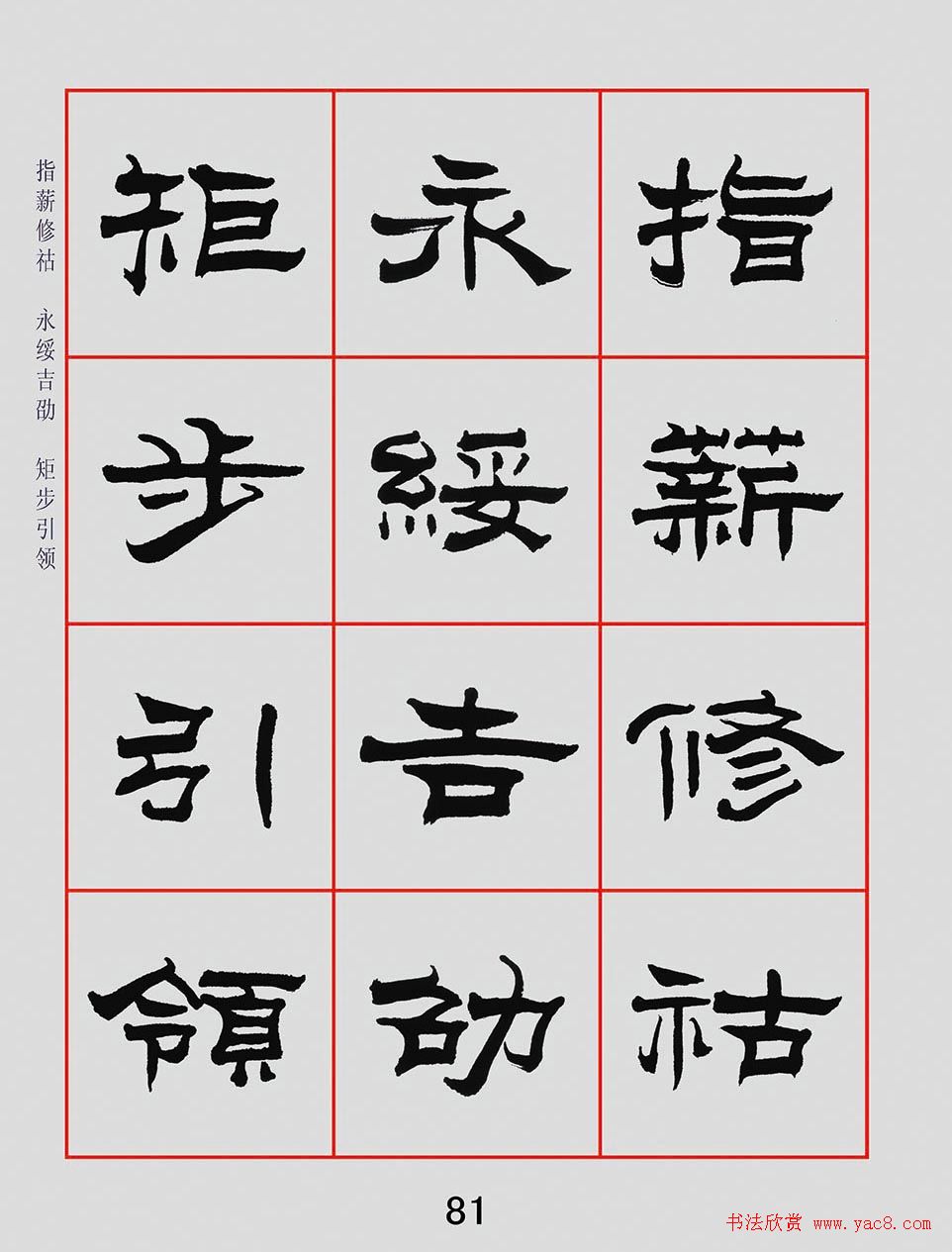 朱林惠书法字帖隶书千字文