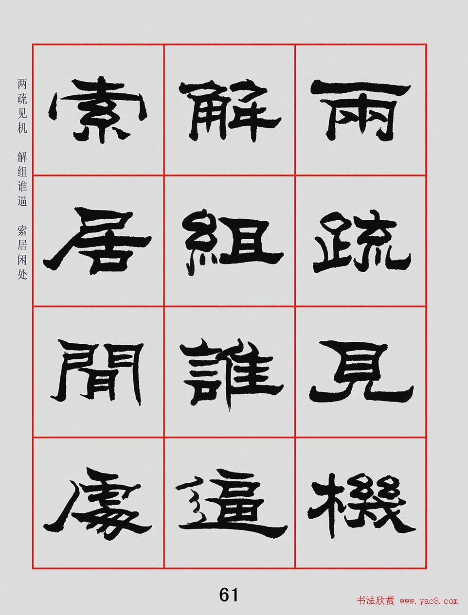 朱林惠书法字帖隶书千字文