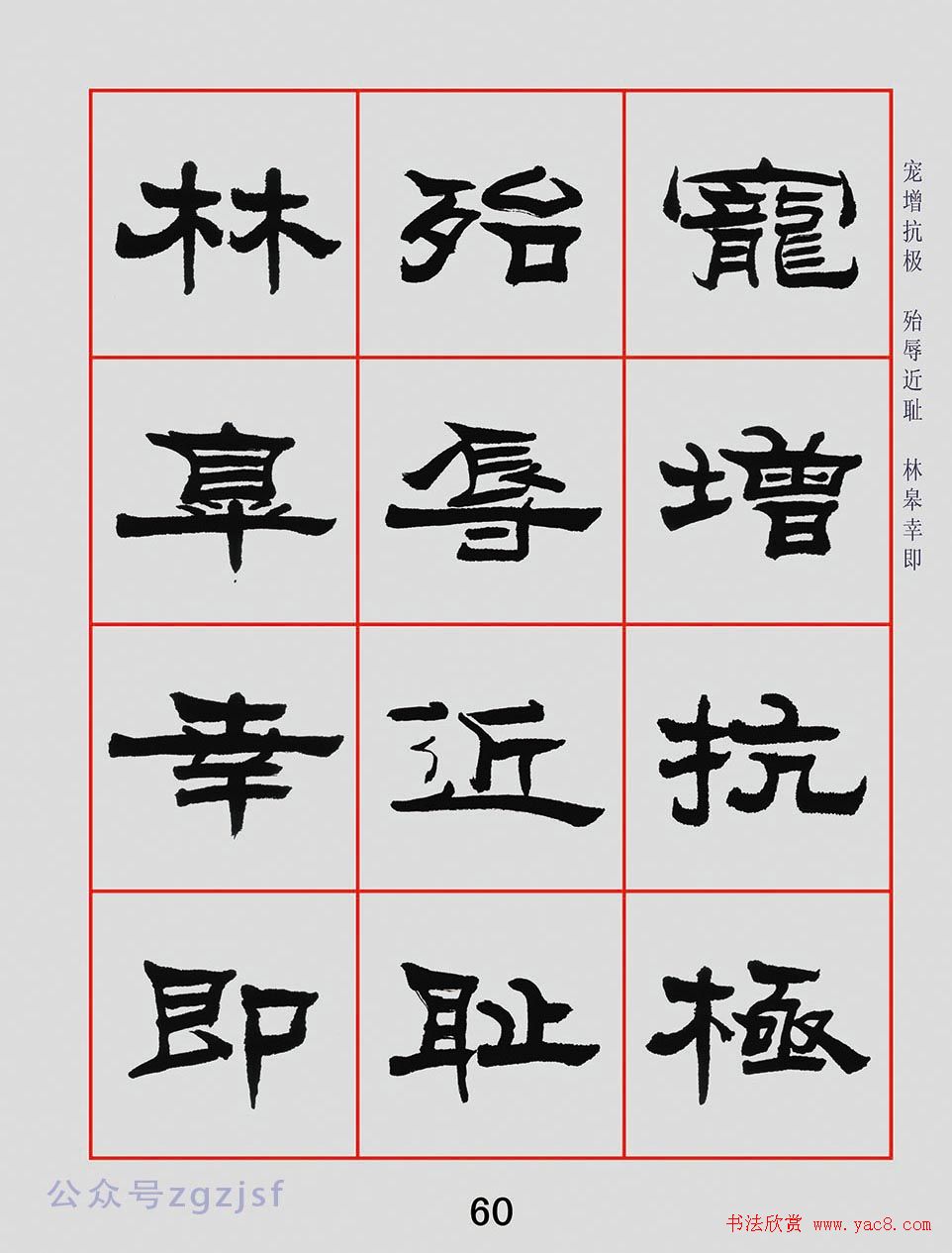 朱林惠书法字帖隶书千字文