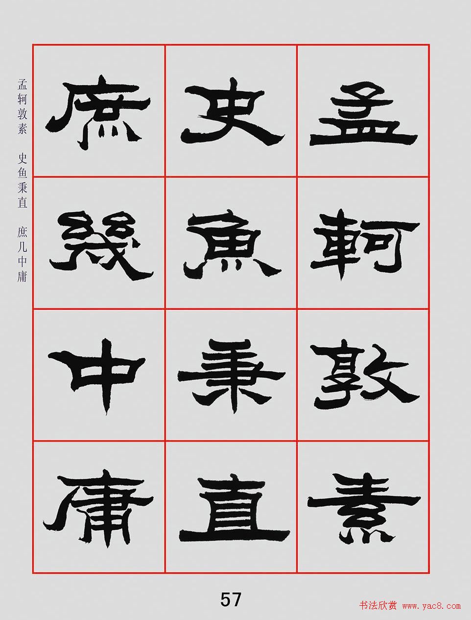朱林惠书法字帖隶书千字文