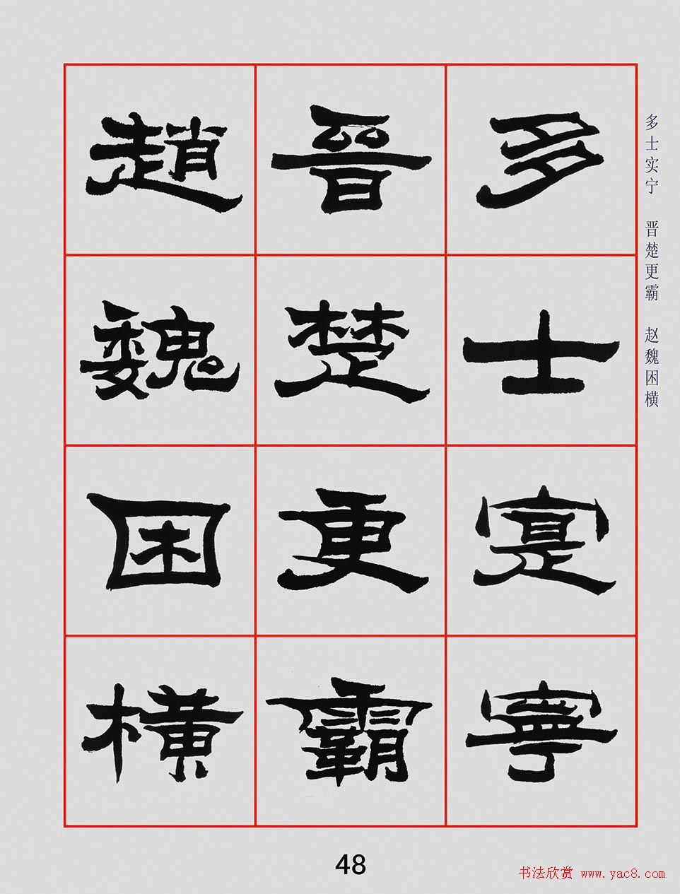 朱林惠书法字帖隶书千字文