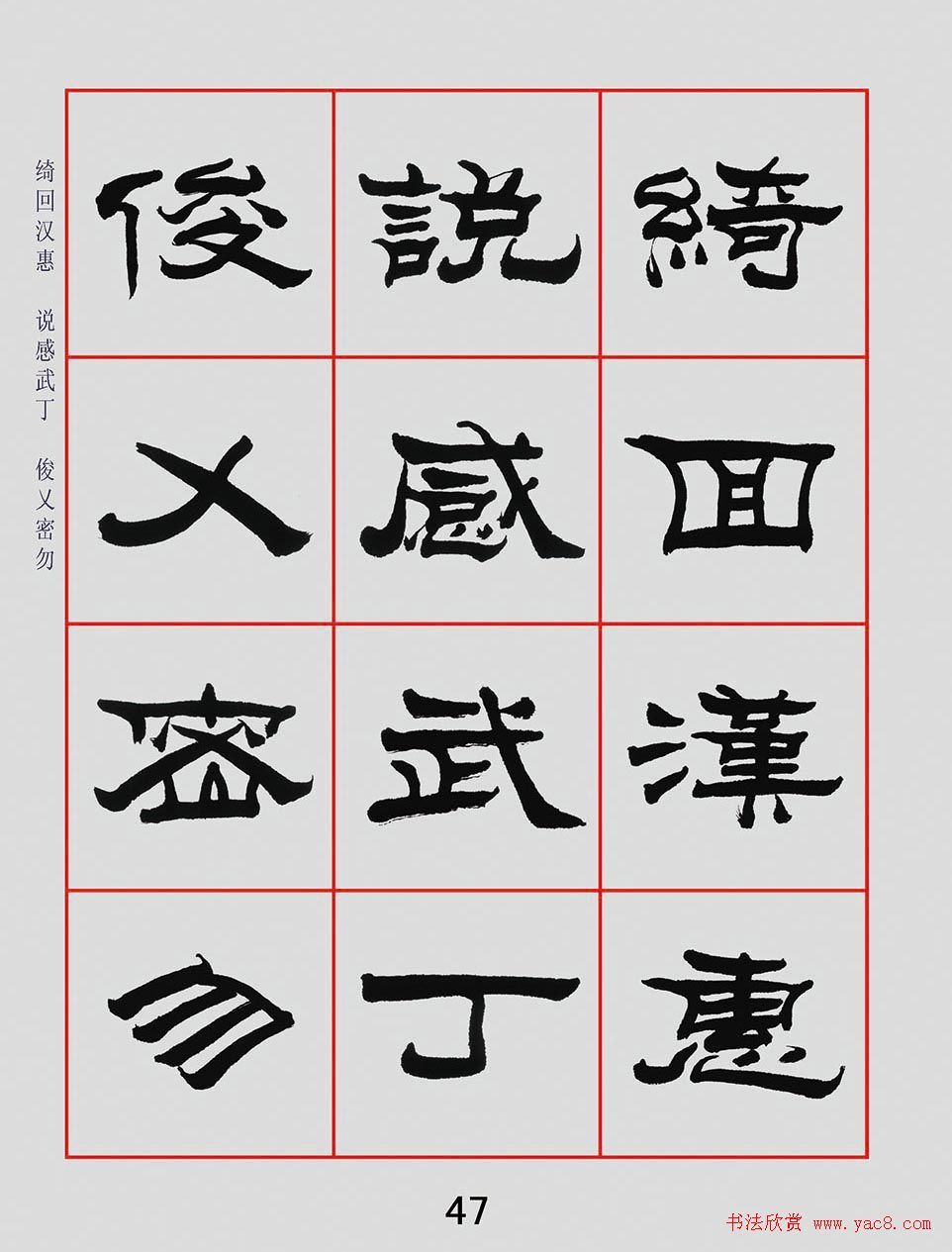 朱林惠书法字帖隶书千字文