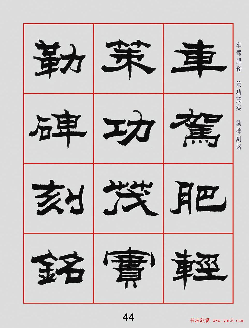 朱林惠书法字帖隶书千字文