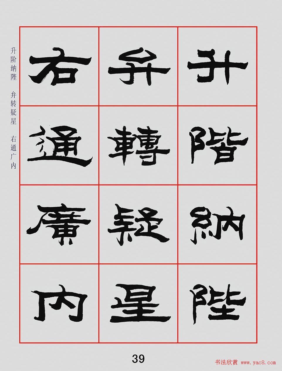 朱林惠书法字帖隶书千字文