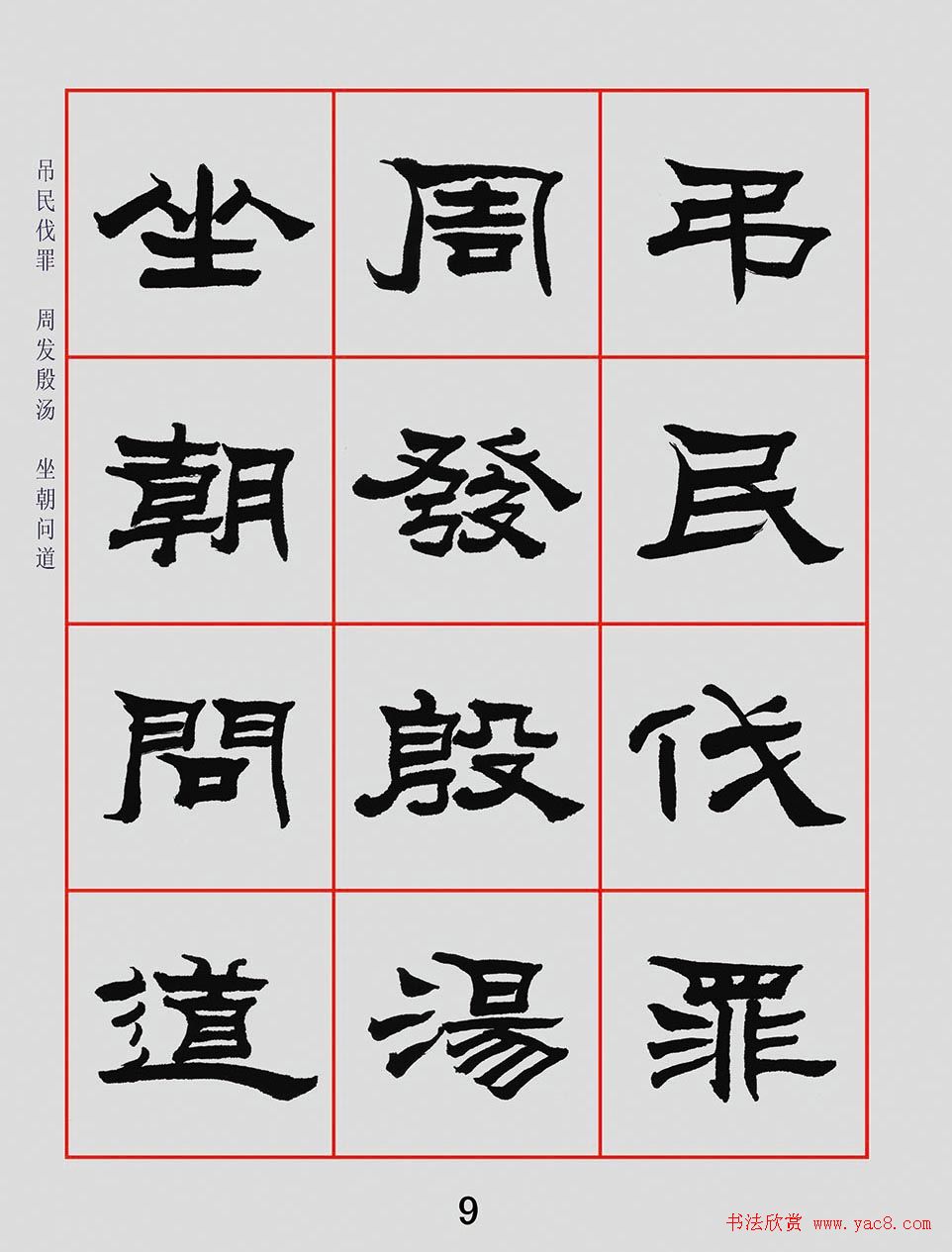 朱林惠书法字帖隶书千字文 - 第2页 _隶书字帖_书法