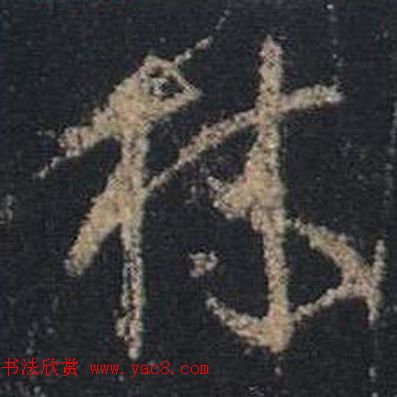 ֮鷨ľֻ浥