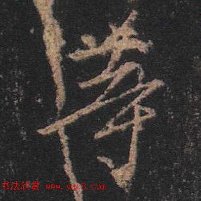 ֮鷨ľֻ浥