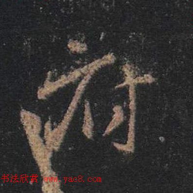 ֮鷨ľֻ浥