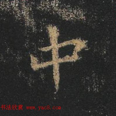 ֮鷨ľֻ浥