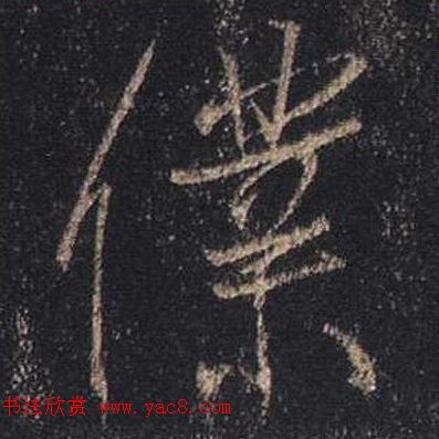 ֮鷨ľֻ浥