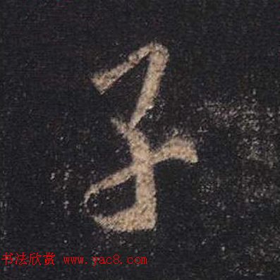 ֮鷨ľֻ浥
