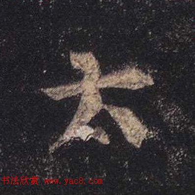 ֮鷨ľֻ浥