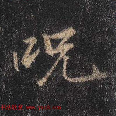 ֮鷨ľֻ浥