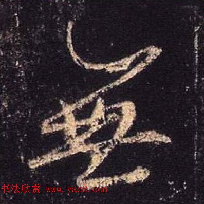 ֮鷨ľֻ浥