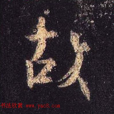 ֮鷨ľֻ浥
