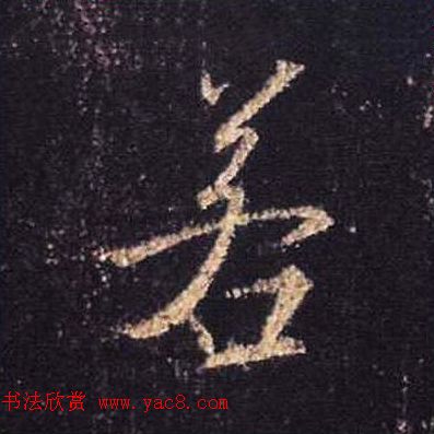֮鷨ľֻ浥