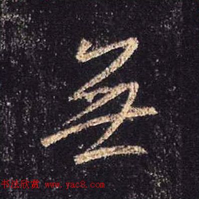 ֮鷨ľֻ浥