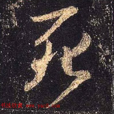 ֮鷨ľֻ浥