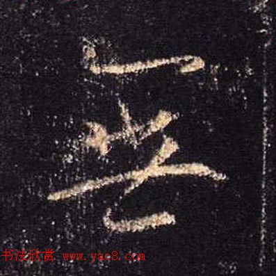֮鷨ľֻ浥