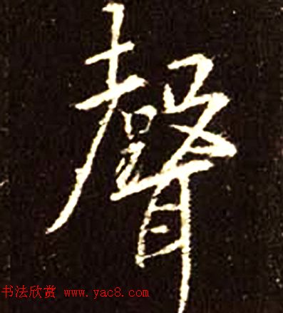 ֮鷨ľֻ浥