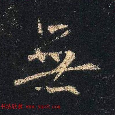 ֮鷨ľֻ浥